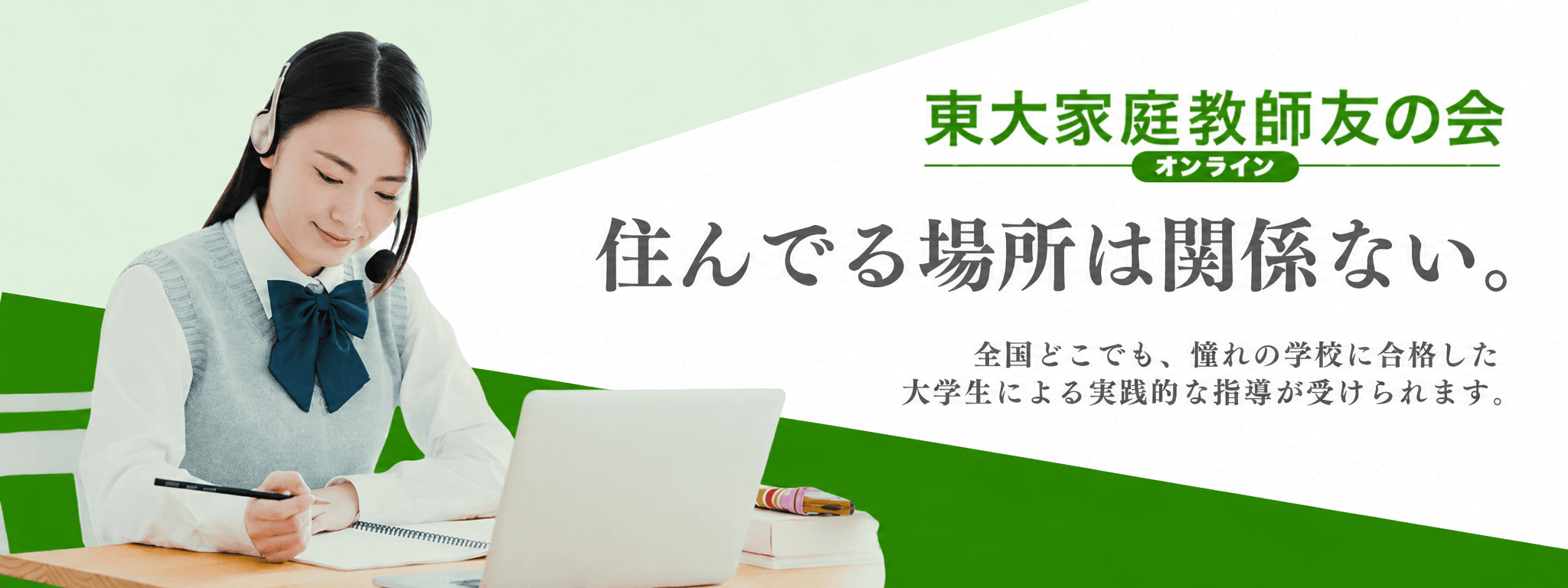 東大家庭教師友の会オンライン