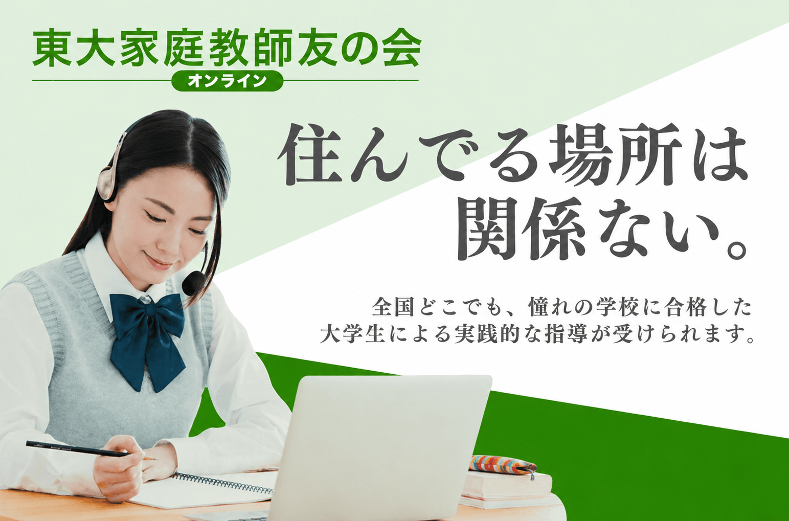 東大家庭教師友の会オンライン