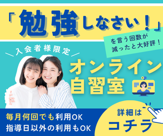 オンライン自習室